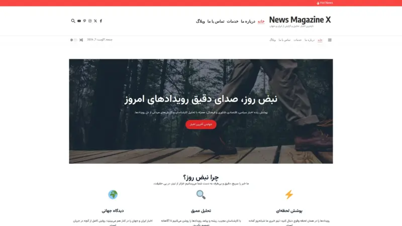 قالب وردپرس News Magazine X فارسی