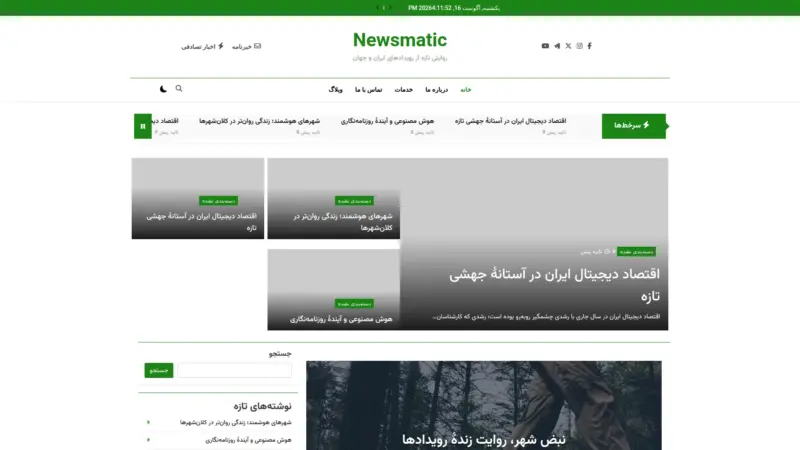 قالب وردپرس Newsmatic فارسی
