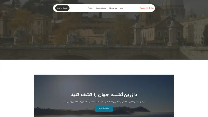 قالب وردپرس Tourze Lite فارسی