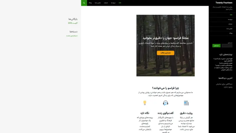 قالب وردپرس Twenty Fourteen فارسی