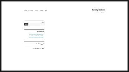 مطالعه مقاله قالب وردپرس Twenty Sixteen فارسی
