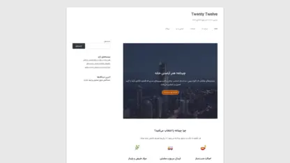 مطالعه مقاله قالب وردپرس Twenty Twelve فارسی