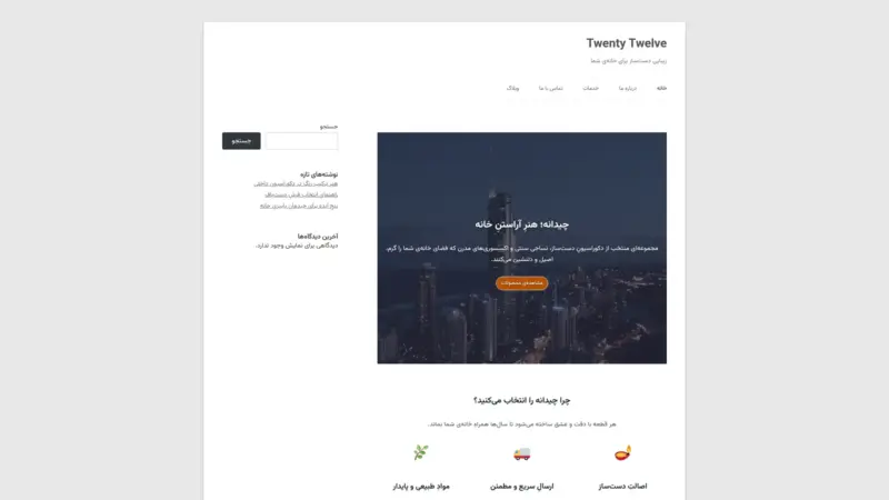 قالب وردپرس Twenty Twelve فارسی