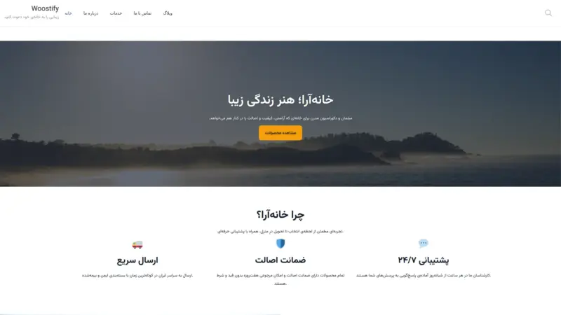 قالب وردپرس Woostify فارسی