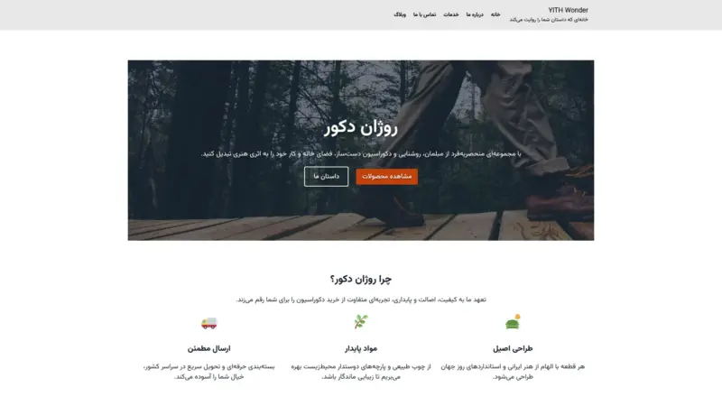 قالب وردپرس YITH Wonder فارسی
