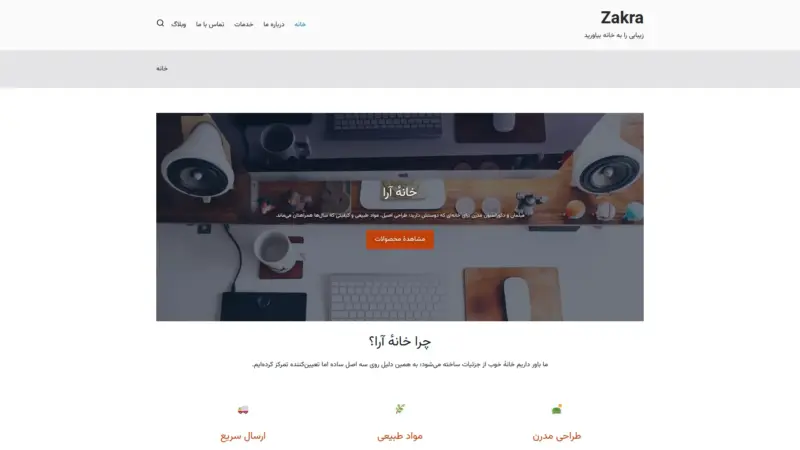 قالب وردپرس Zakra فارسی