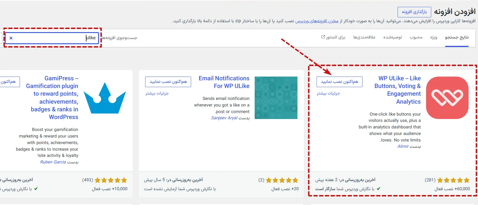 نصب و فعال‌سازی افزونه wp Ulike