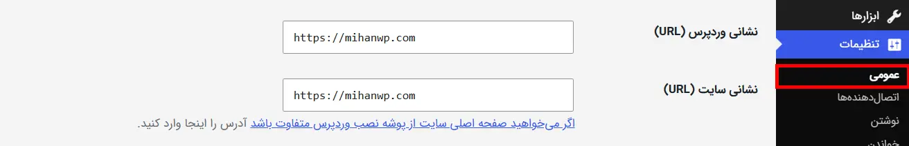 مسیر تنظیمات ← عمومی