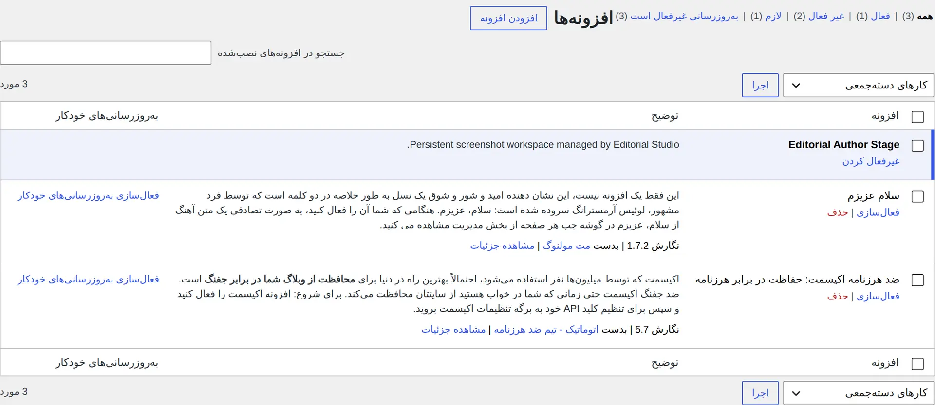 در صورت بروز مشکل، افزونه را غیرفعال و وضعیت سایت را دوباره بررسی کنید