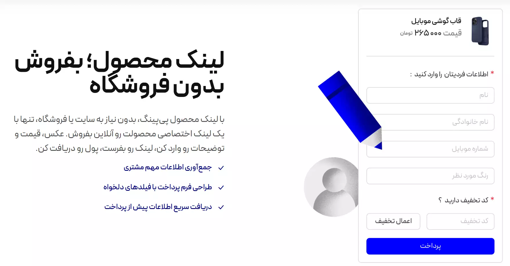 لینک پرداخت محصول در پی پیگ