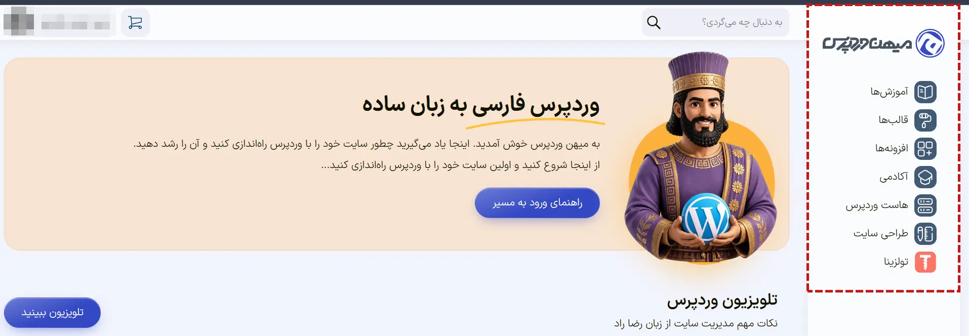 هدر عمودی میهن وردپرس