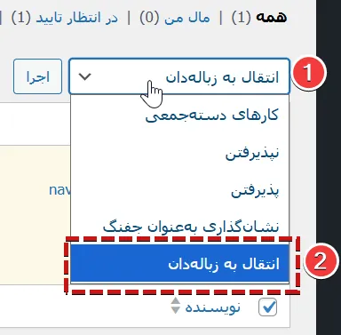 حذف نظرات وردپرس