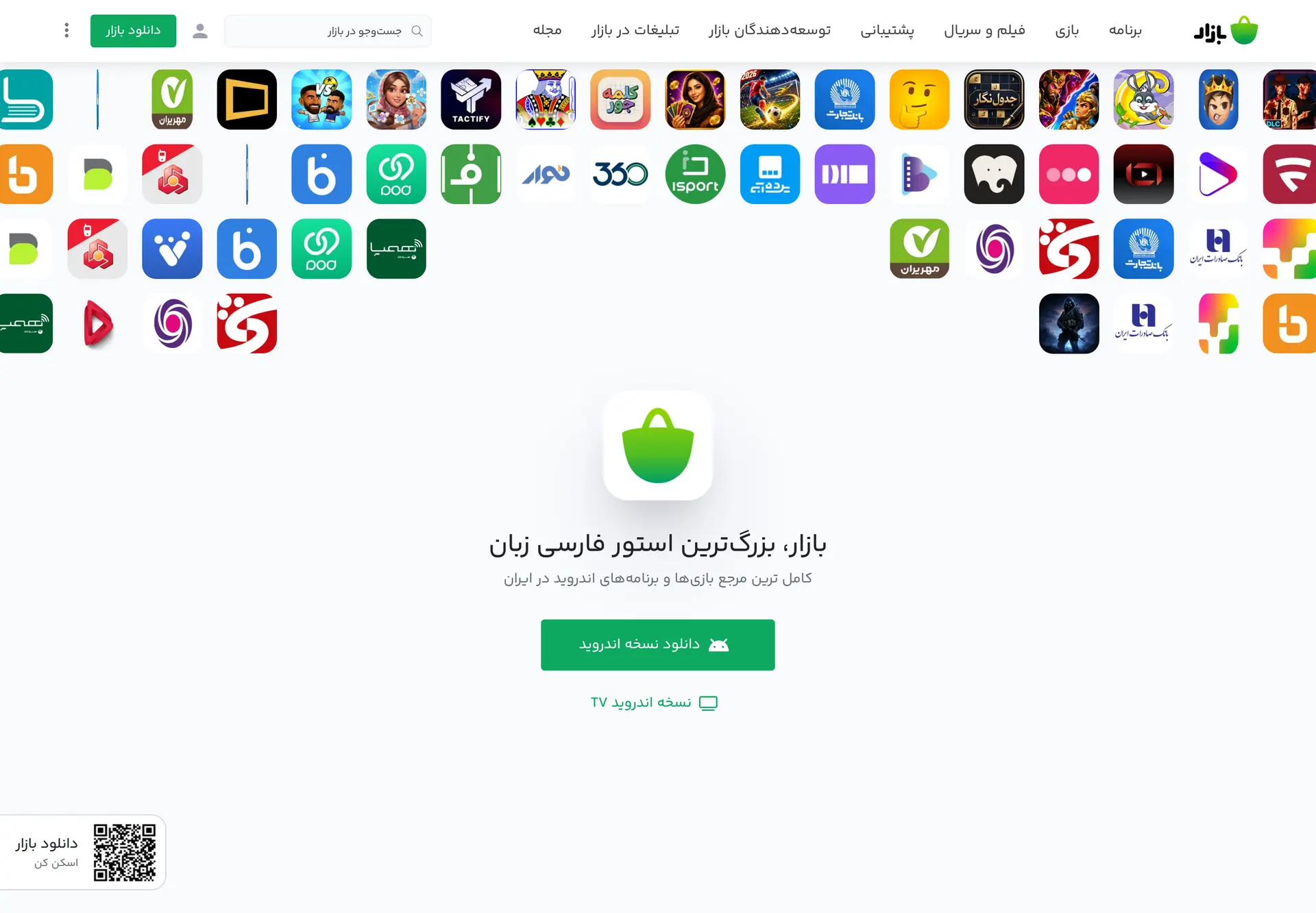 صفحه اصلی کافه بازار و شیوه نمایش اپلیکیشن‌ها در یک مارکت ایرانی