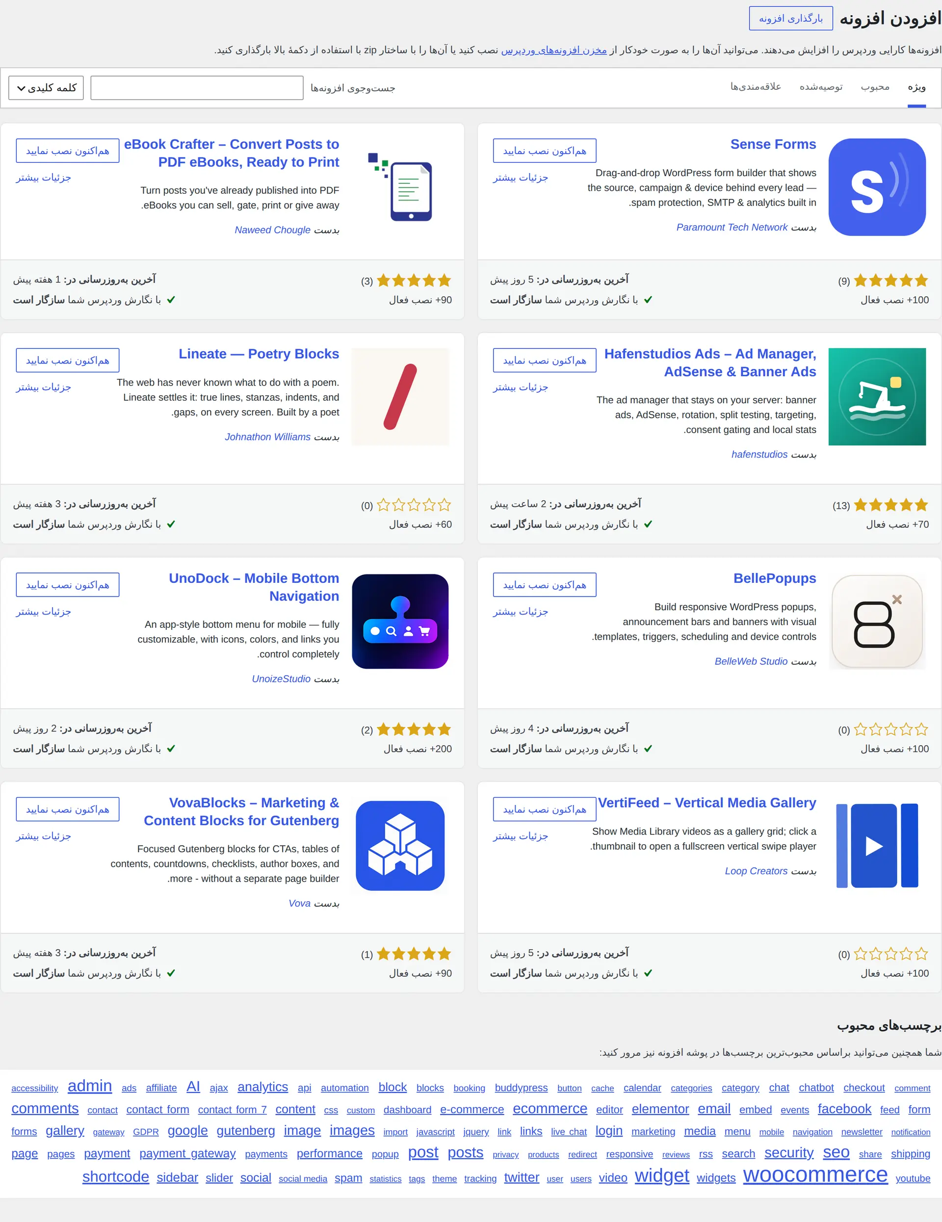 صفحه افزودن افزونه‌ها در پیشخوان فارسی WordPress
