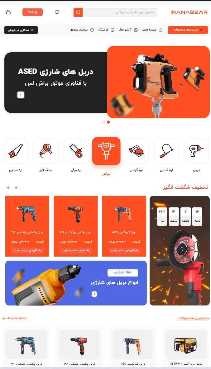 نمونه فروشگاه اینترنتی ووکامرس با قالب اهورا