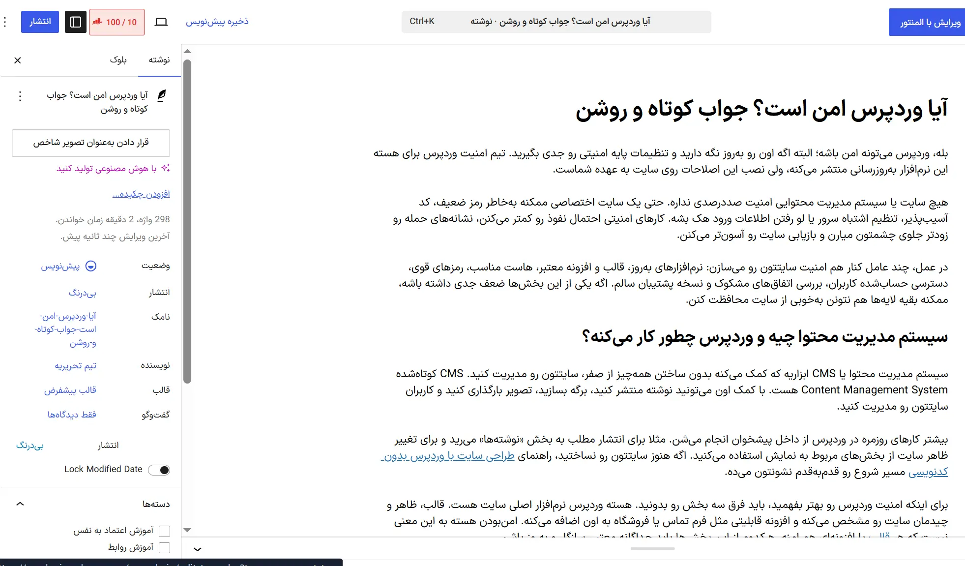 اضافه شدن متن به صورت سریع در سیستم مدیریت محتوای وردپرس