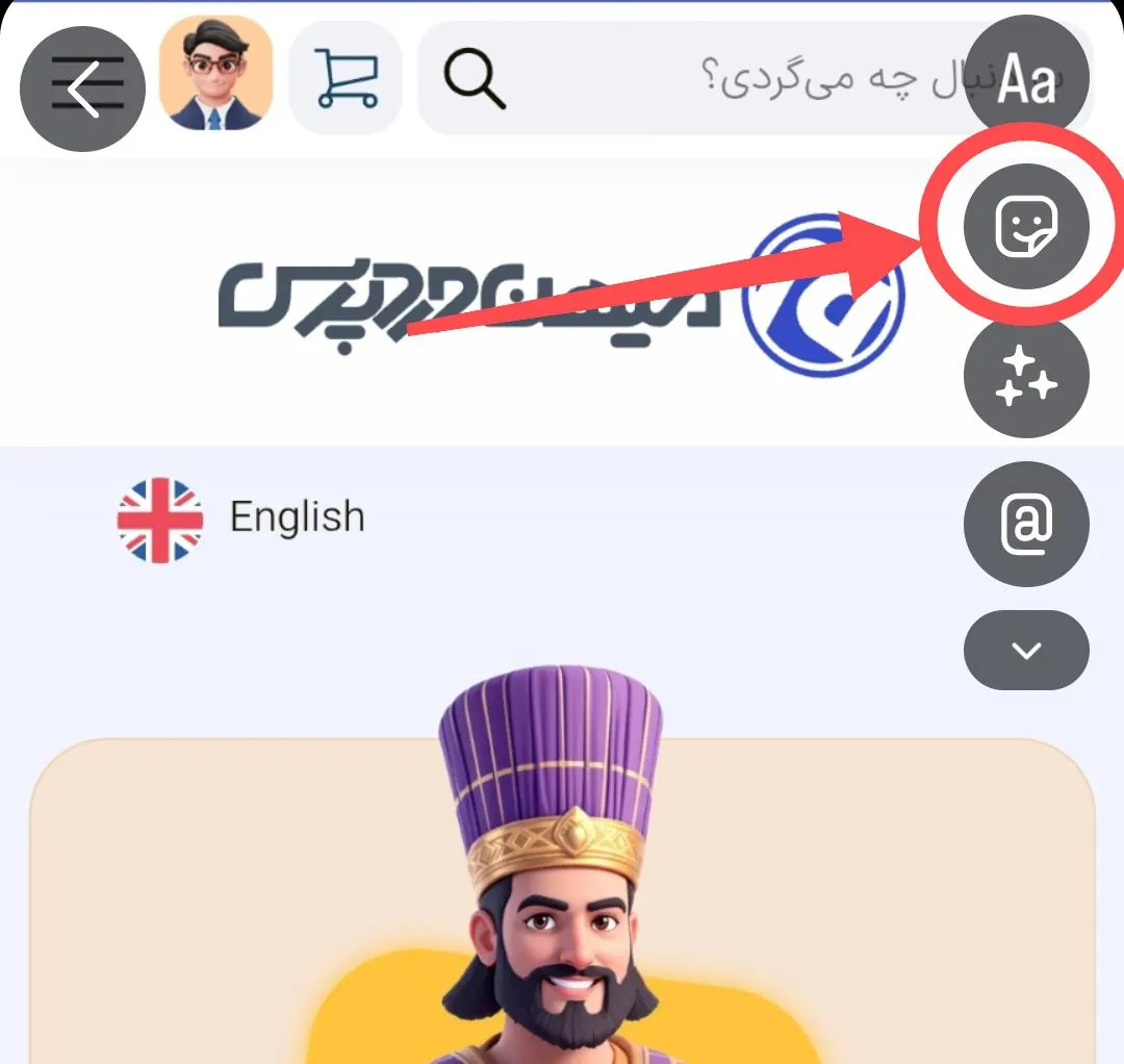 آیکون استیکر (Sticker)