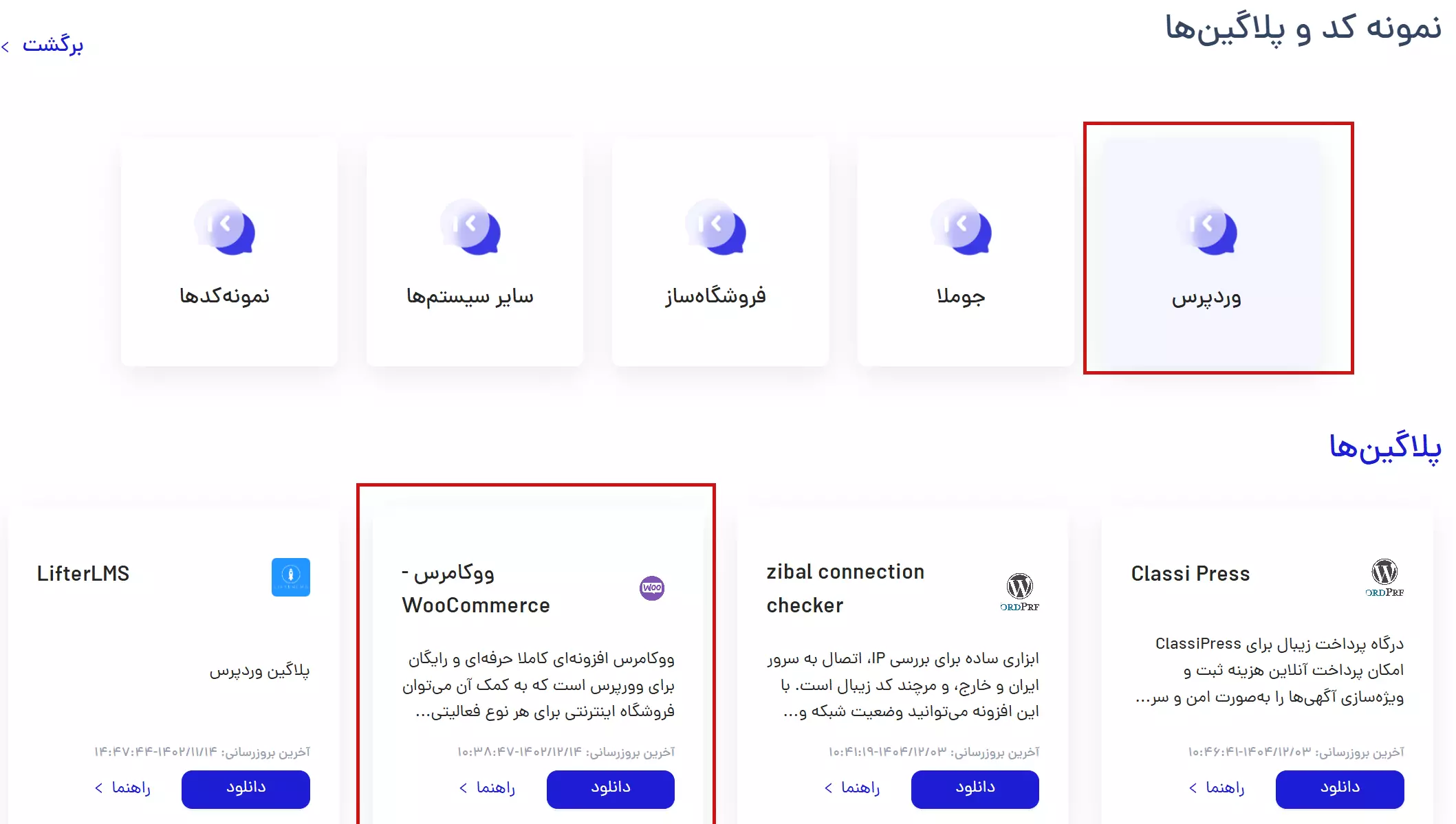 افزونه ووکامرس درگاه های پرداخت واسط