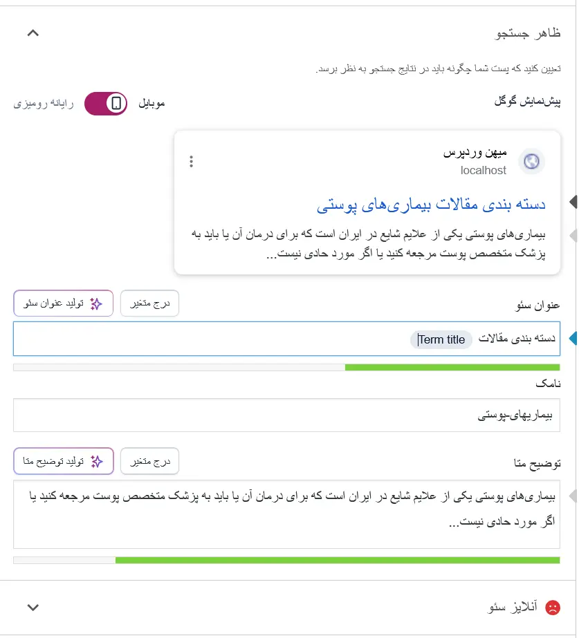 اندازه‌گیری طول عنوان سئو و طول متا در دسته بندی