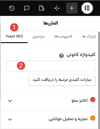 تنظیمات یواست در المنتور