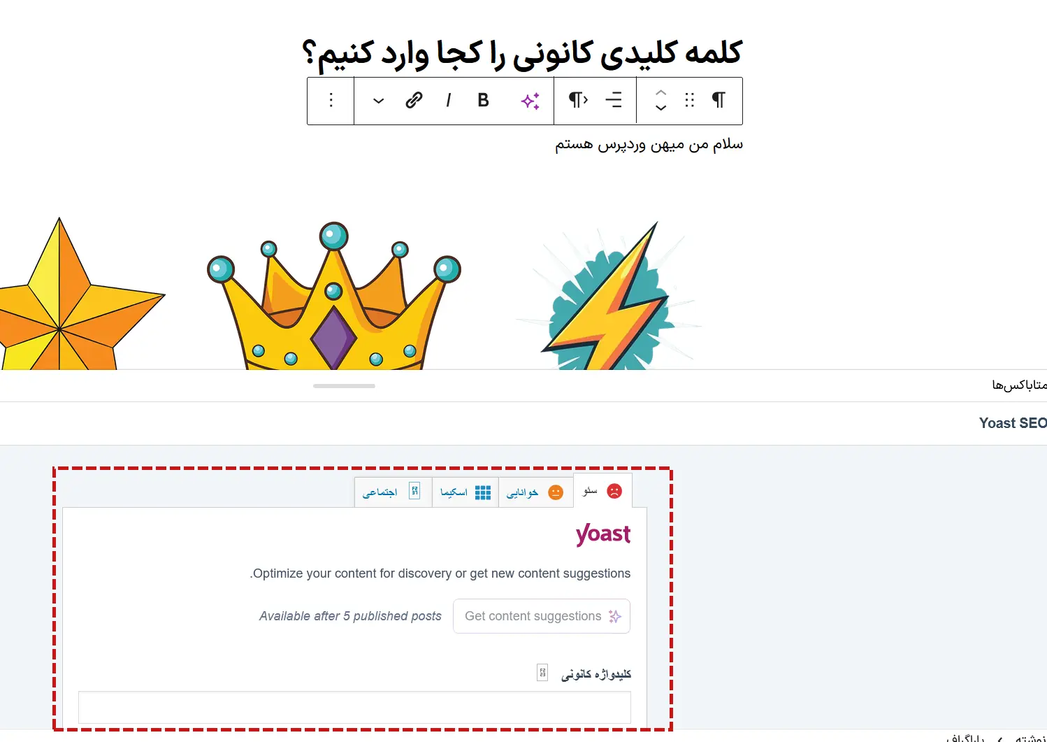 جای یواست سئو در نوشته‌ها