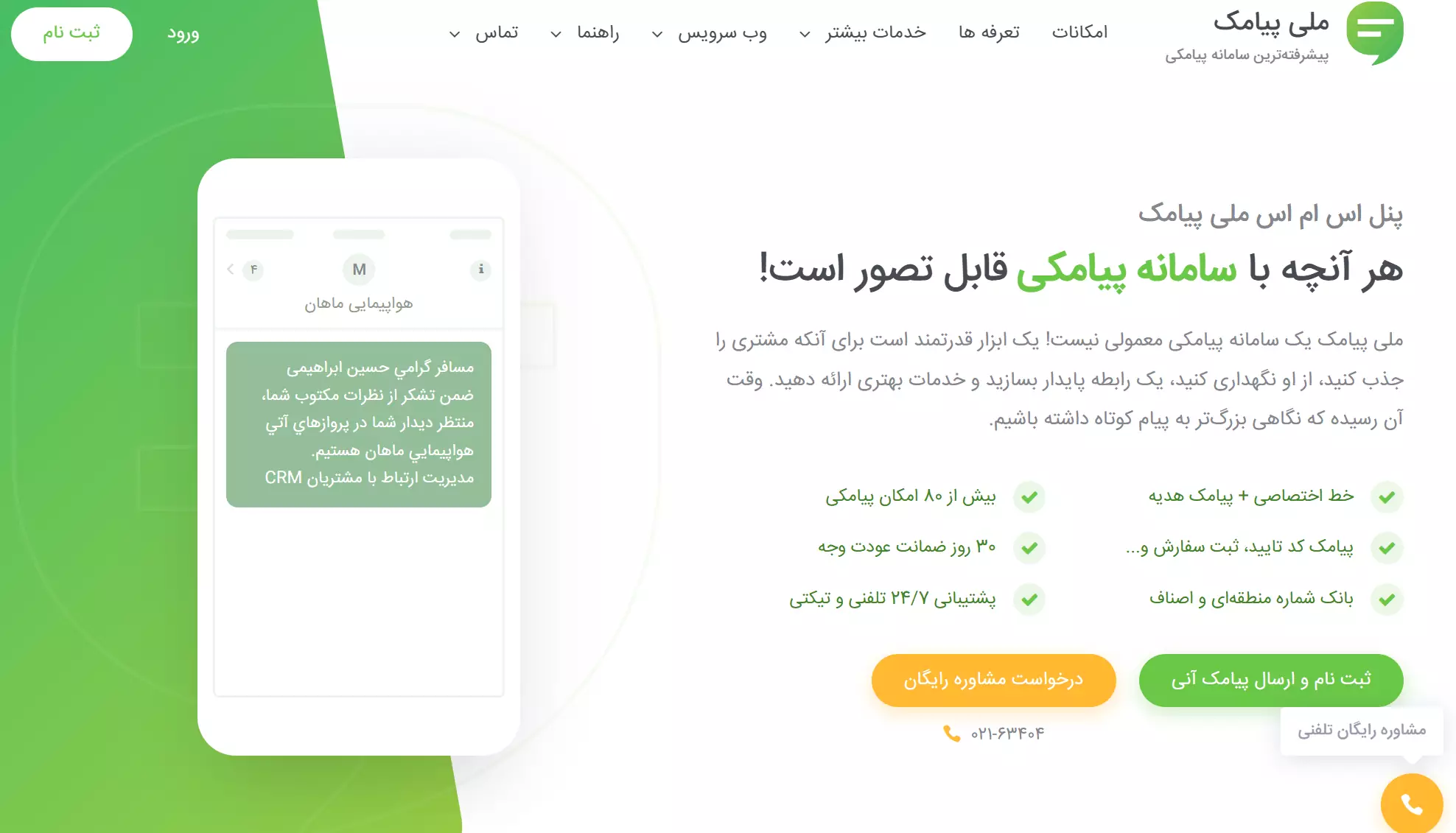 وبسایت ملی پیامک