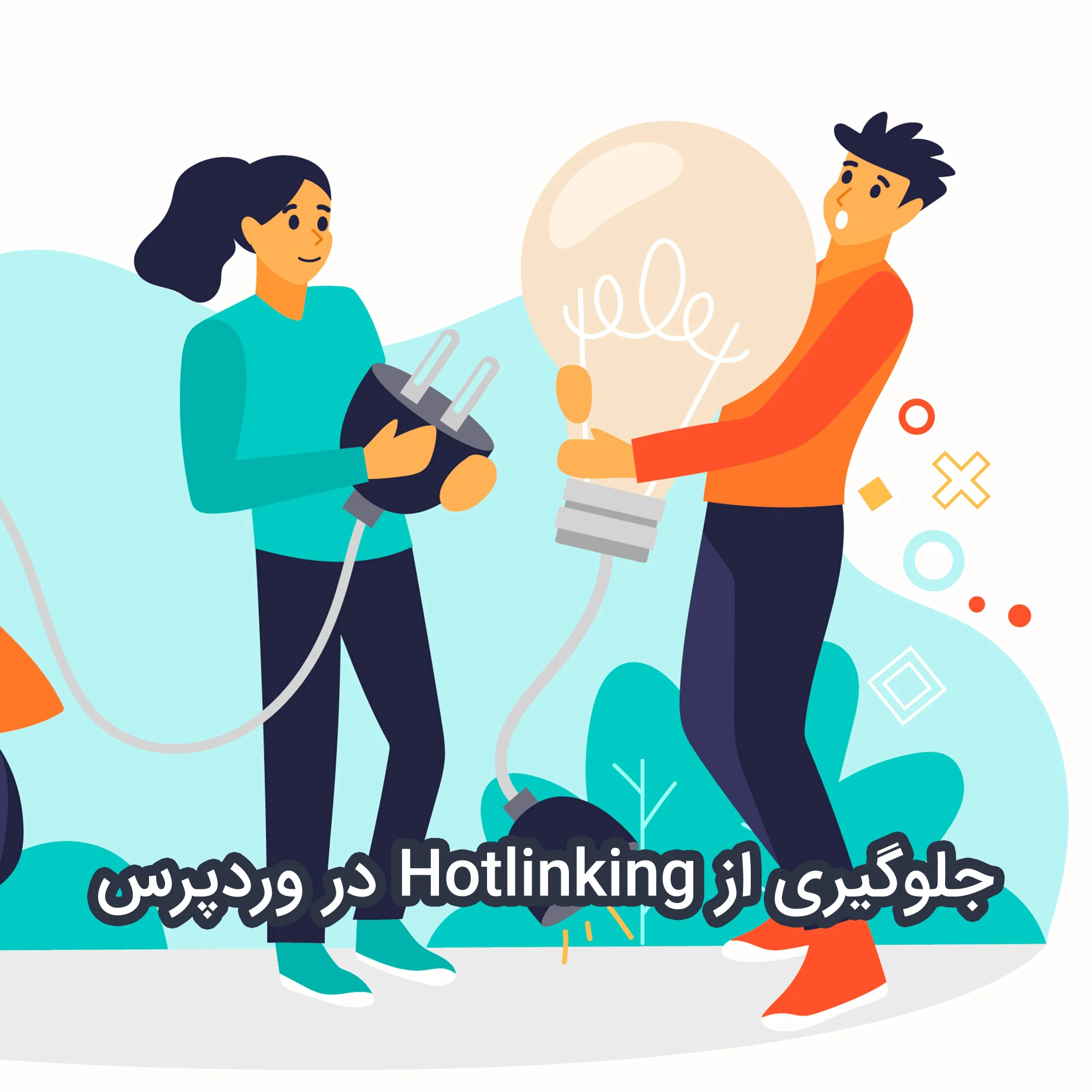 چرا باید از Hotlinking جلوگیری کنیم؟