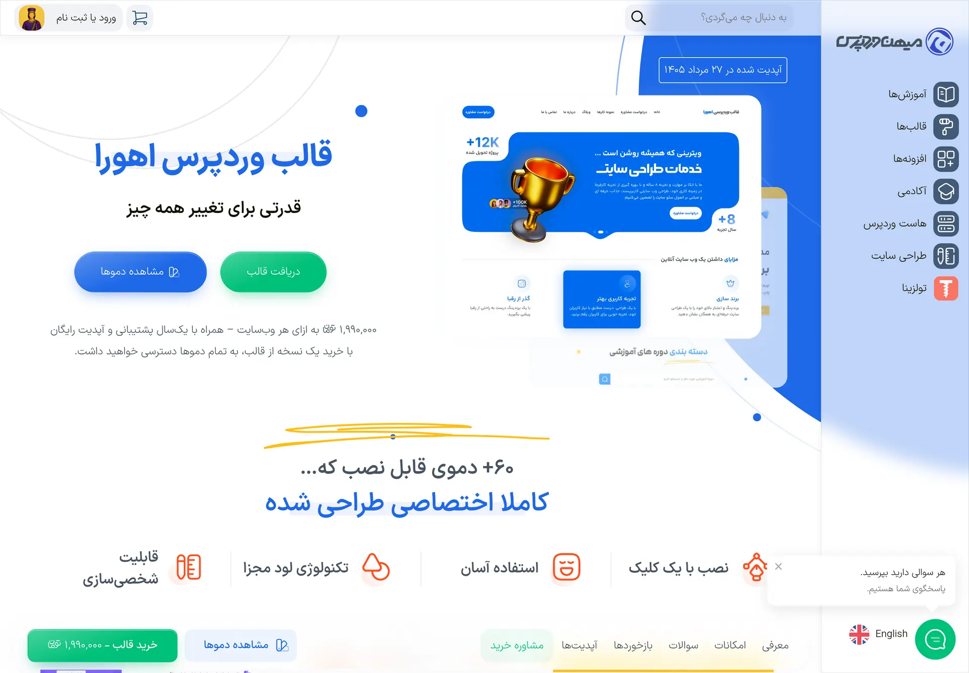 فروش قالب اهورا در سایت میهن وردپرس