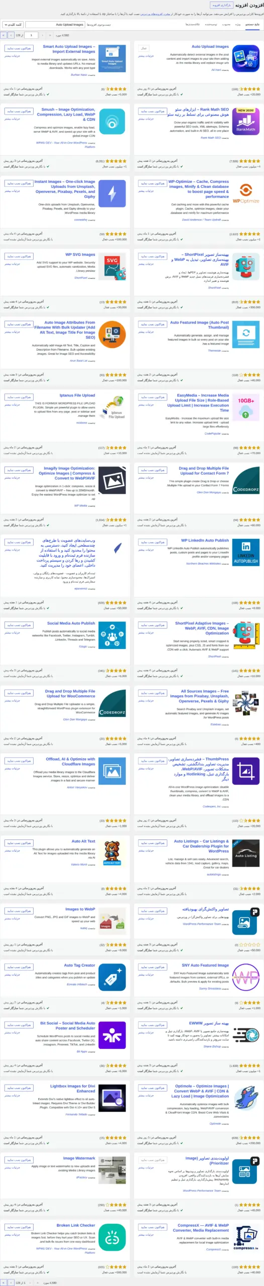 جست‌وجو، نصب و فعال‌کردن افزونه Auto Upload Images از مخزن وردپرس
