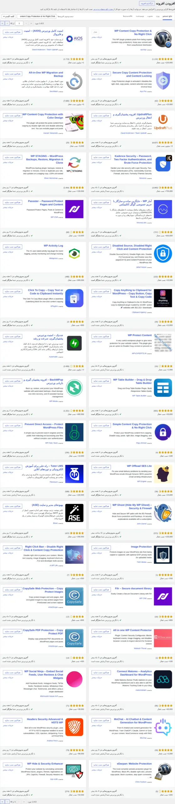 جستجوی افزونه WP Content Copy Protection & No Right Click در پیشخوان وردپرس