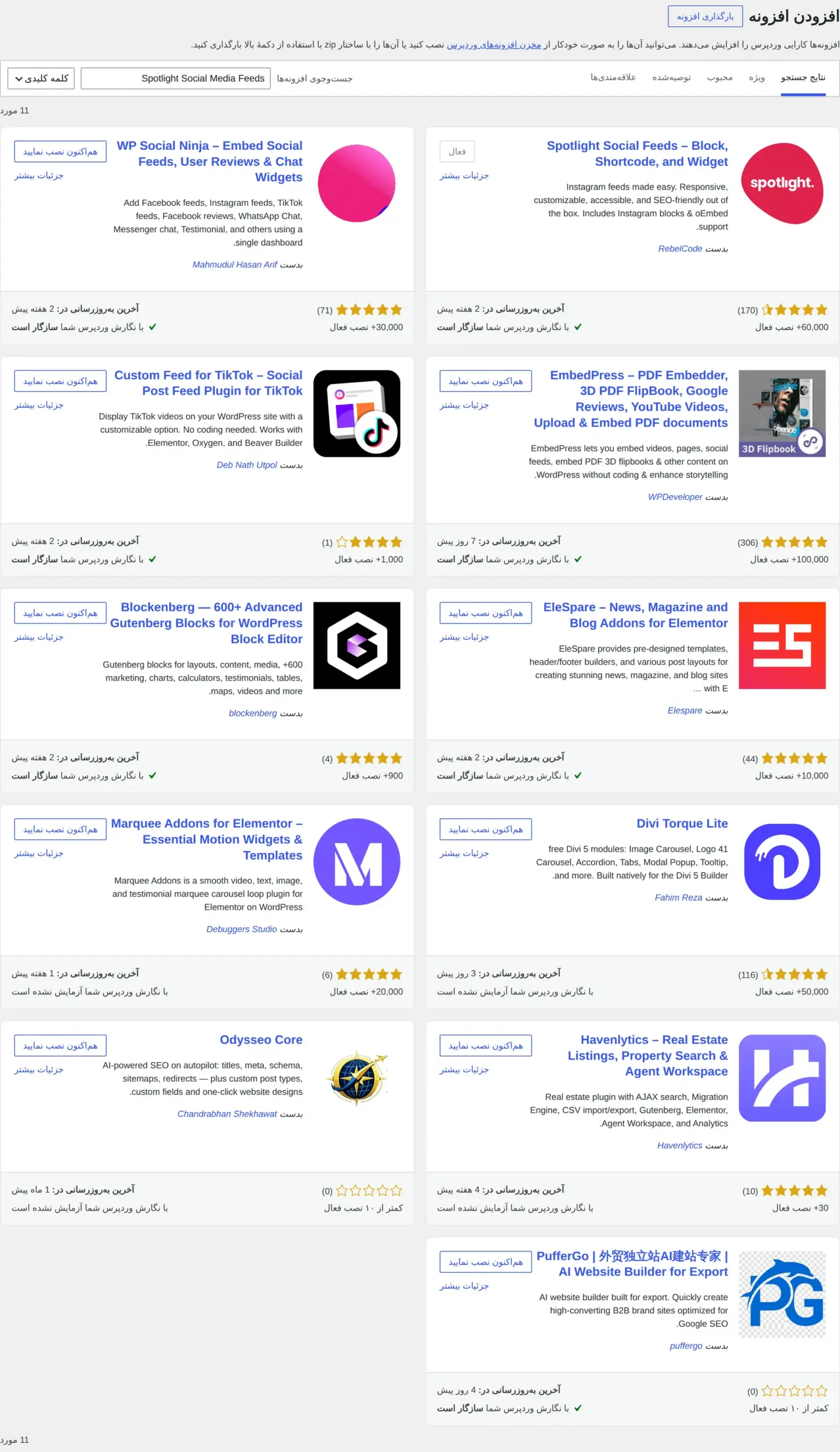 جست‌وجوی افزونه Spotlight Social Media Feeds در صفحه افزودن افزونه‌های وردپرس