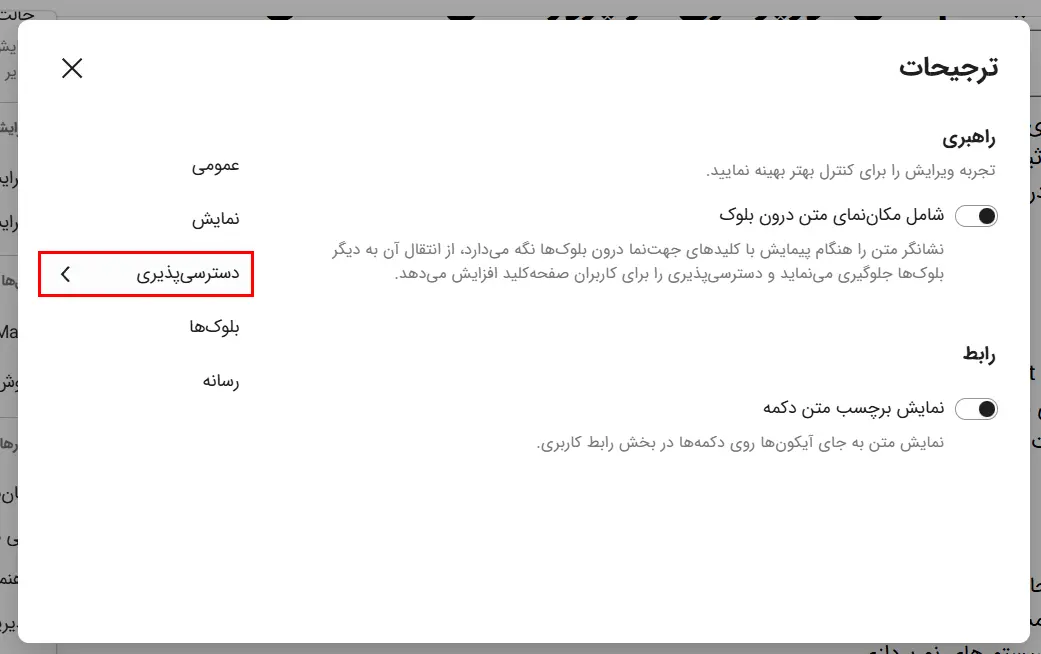 بخش Accessibility