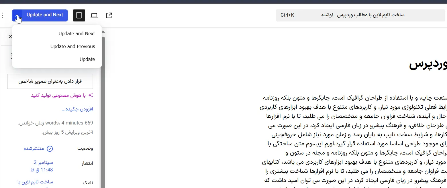 رفتن به نوشته قبلی و بعدی در صفحه ویرایش