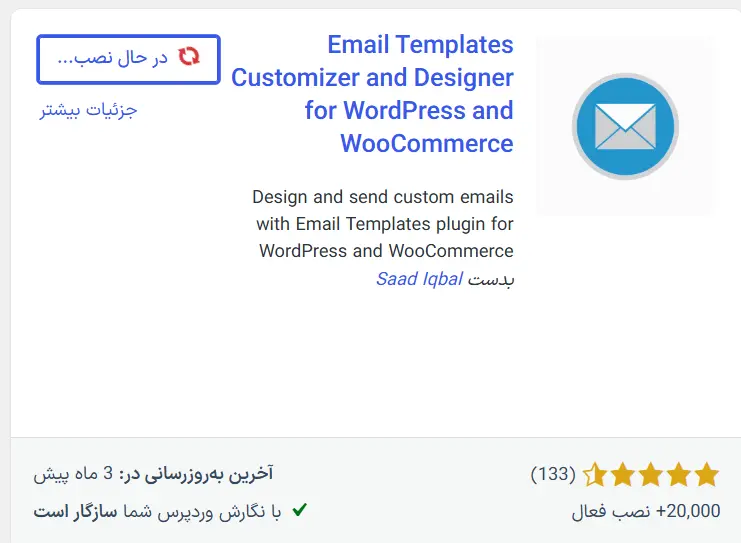 افزونه Email Templates