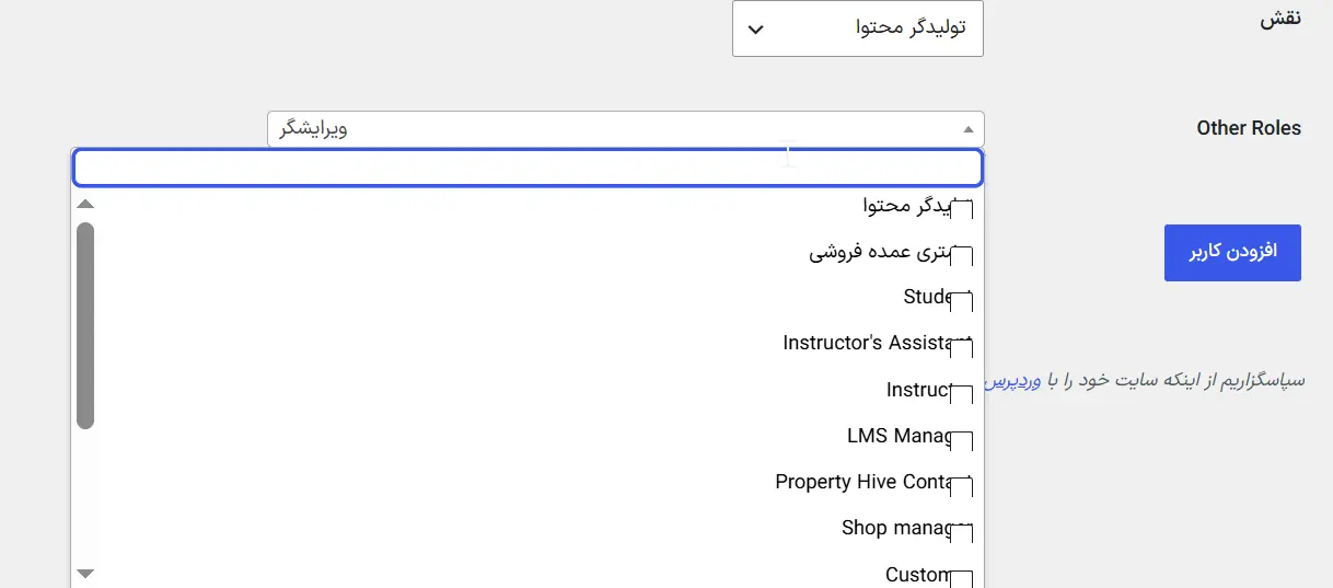دادن چند نقش به یک کاربر
