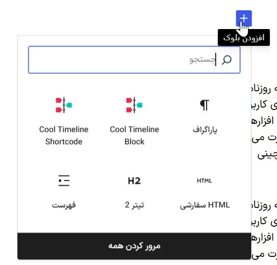 اضافه کردن بلوک