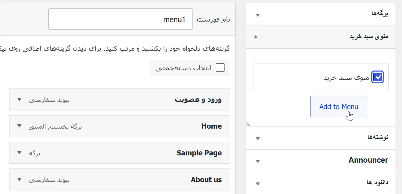 اضافه کردن آیتم Menu Cart به فهرست