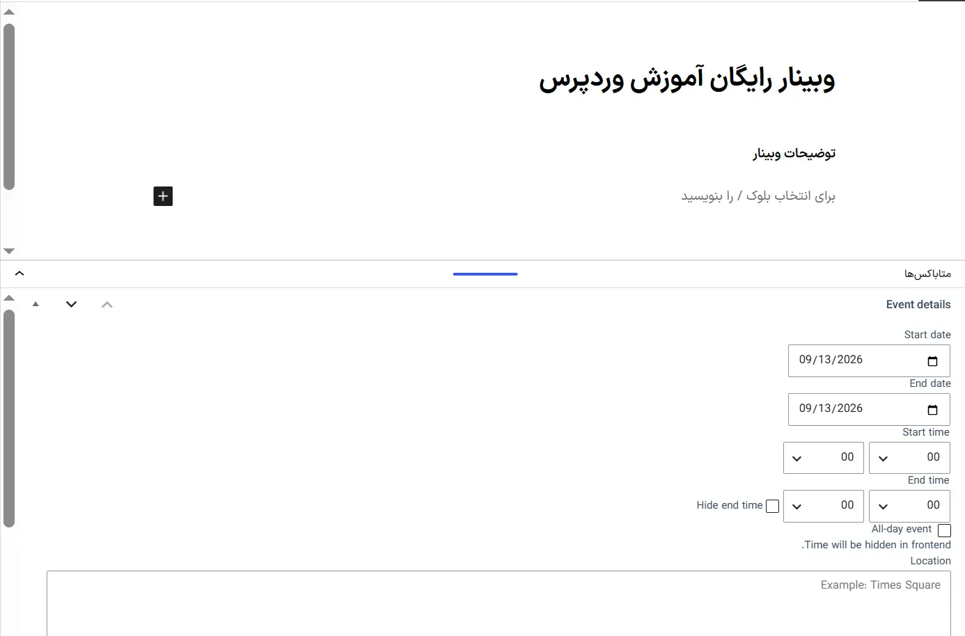 ساخت اولین رویداد در وردپرس