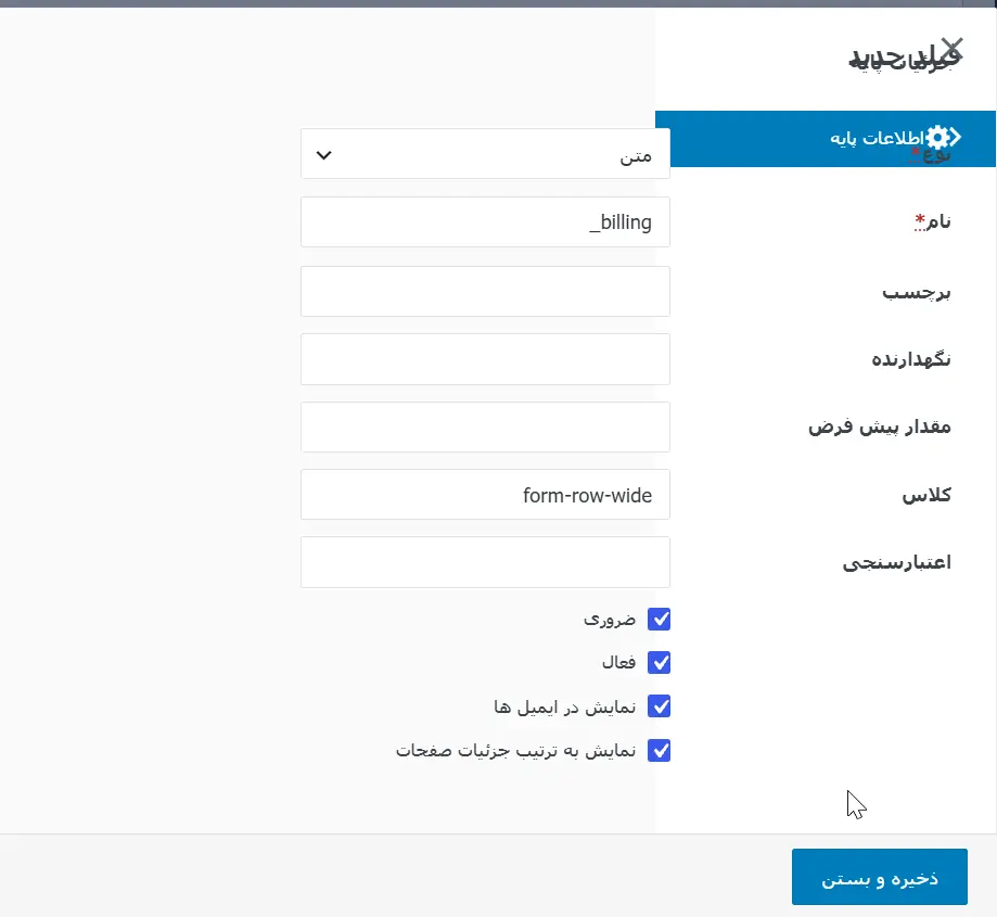 افزودن فیلد جدید