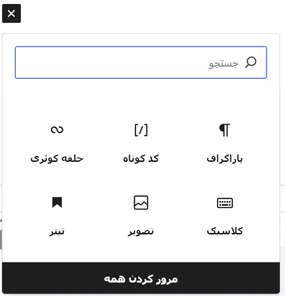 انواع بلوک‌های گوتنبرگ