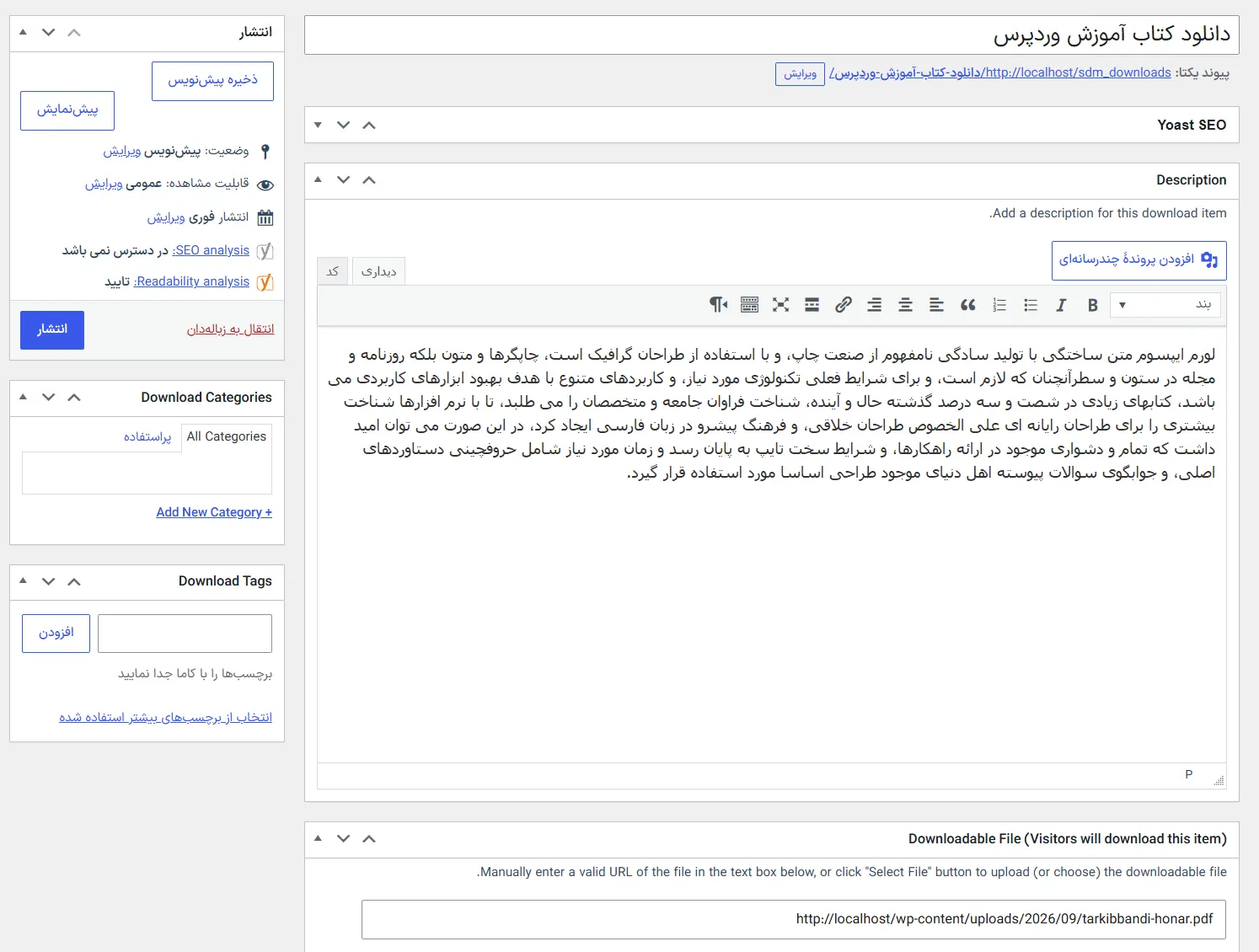 صفحه افزودن یک فایل دانلودی تازه و نوشتن عنوان و توضیحات