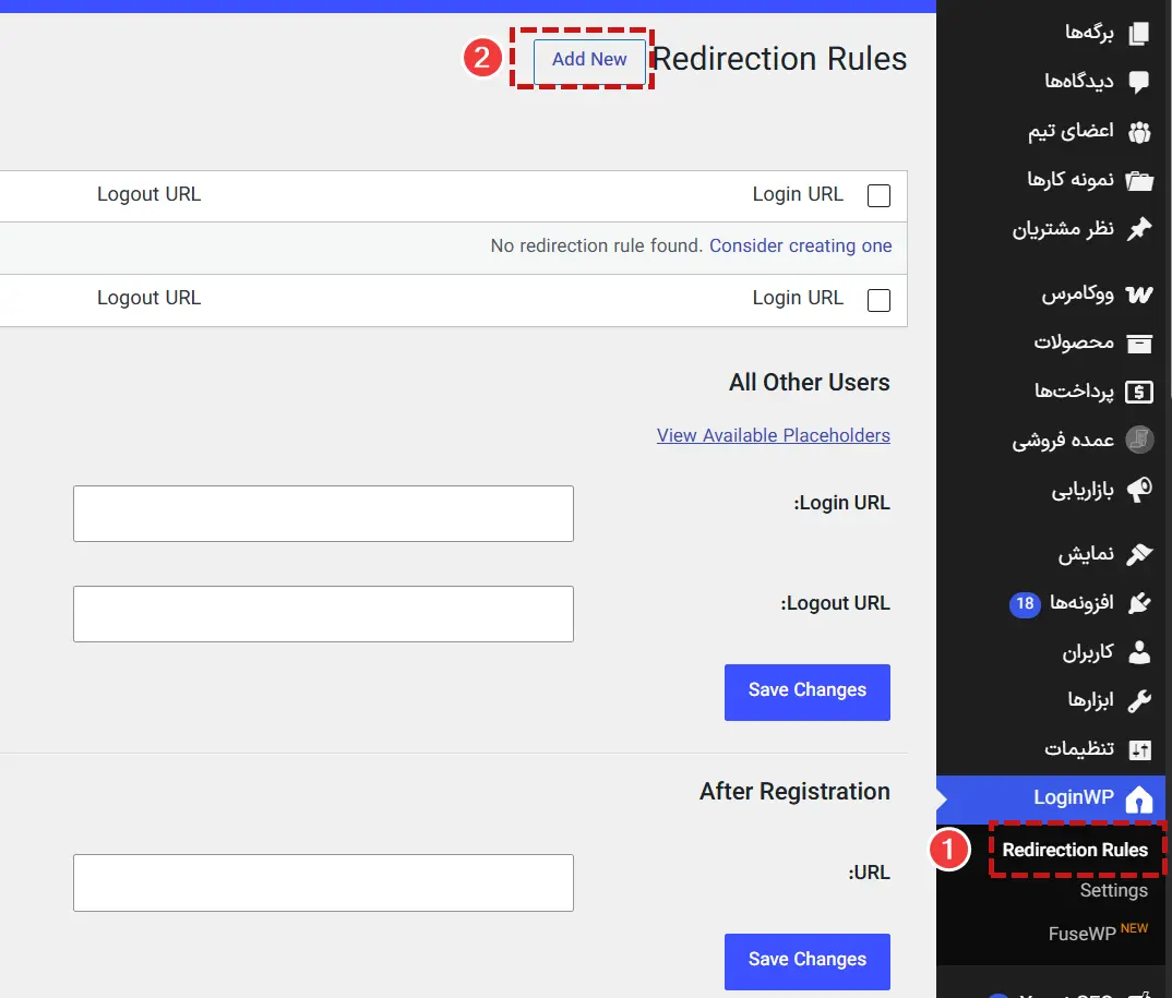 افزودن Redirections