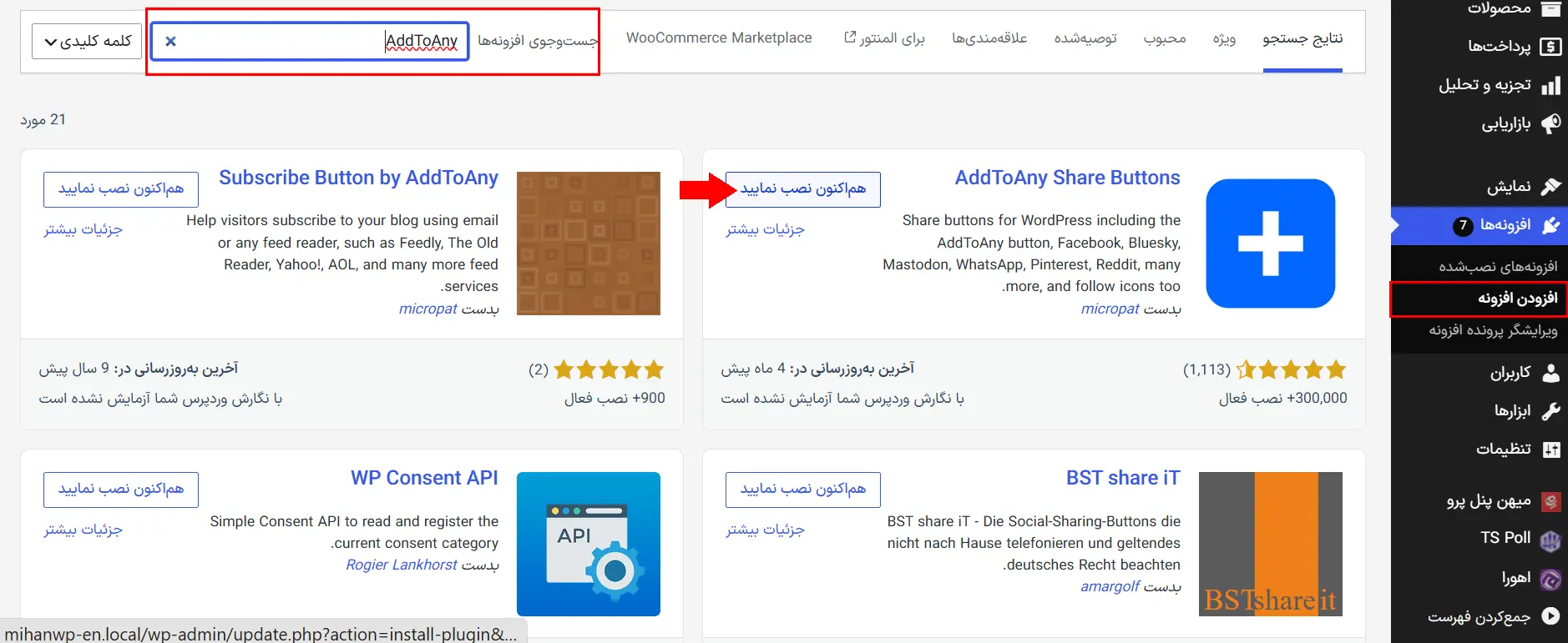 افزودن دکمه اشتراک گذاری در وردپرس با افزونه AddToAny
