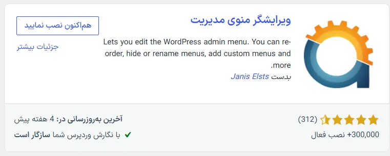 افزونه Admin Menu Editor