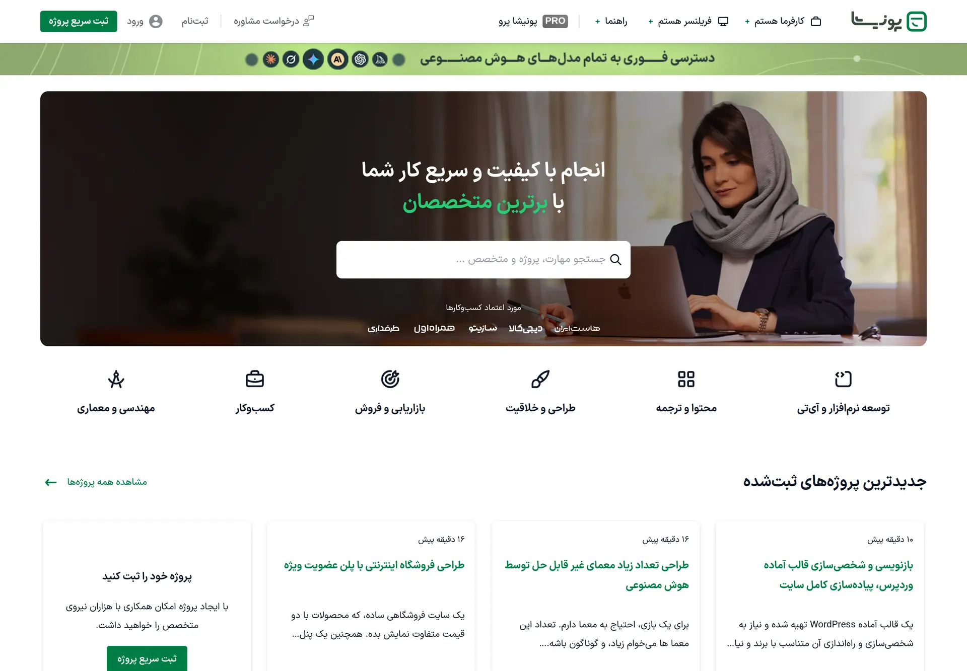 پلتفرم پونیشا برای پیدا کردن پروژه‌ها و فرصت‌های فریلنسری