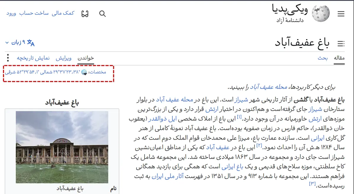 مختصات محل در ویکی پدیا