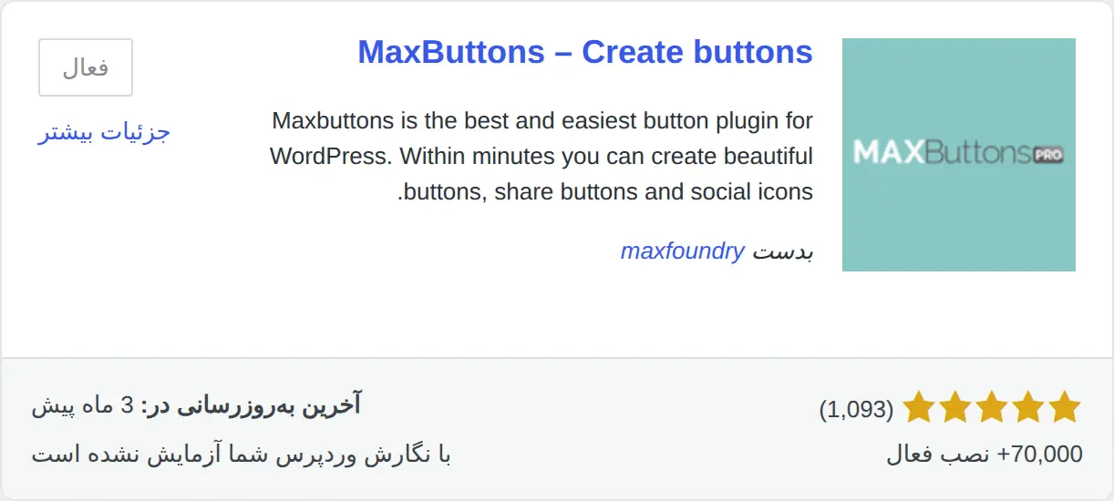 پیداکردن افزونه MaxButtons در صفحه افزودن افزونه تازه