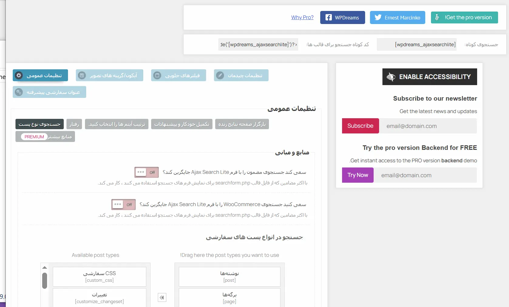 صفحه تنظیمات Ajax Search Lite