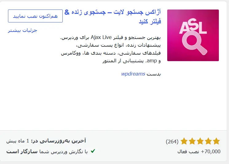 نصب افزونه رایگان Ajax Search Lite