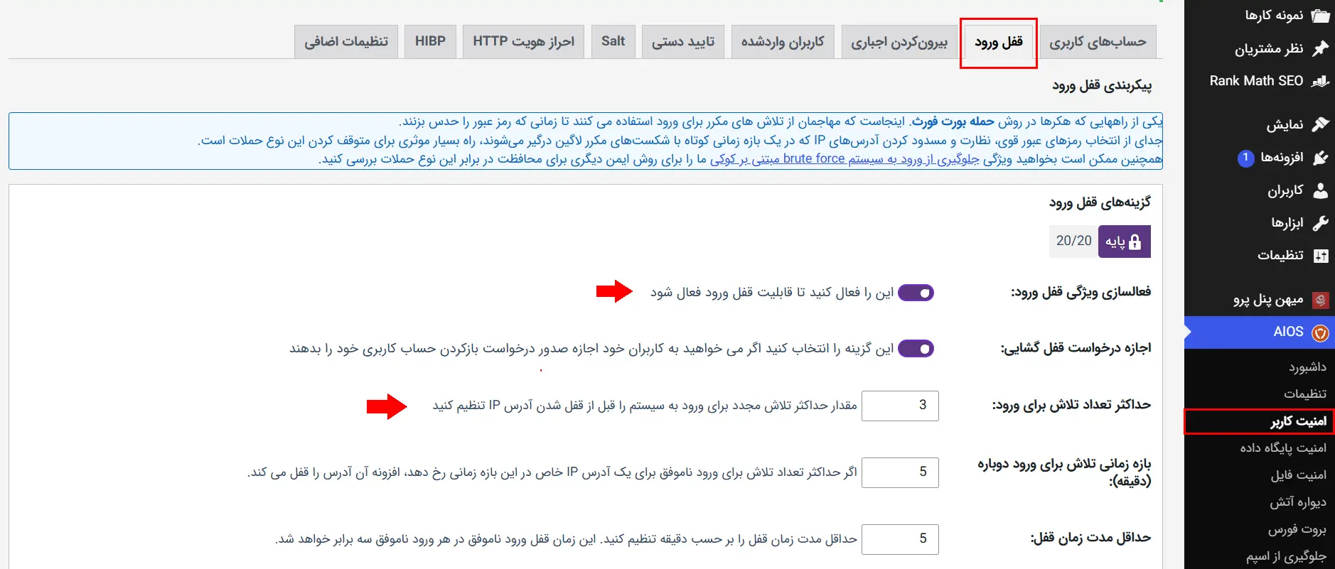 تنظیم تعداد تلاش‌های ناموفق